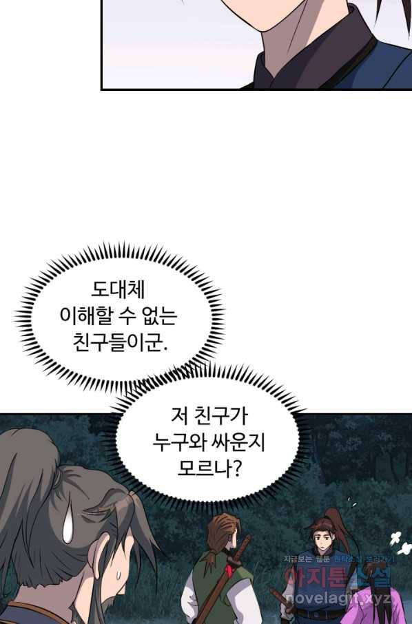 천하제일 표사 44화 61