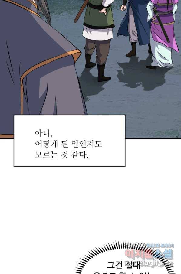 천하제일 표사 44화 62