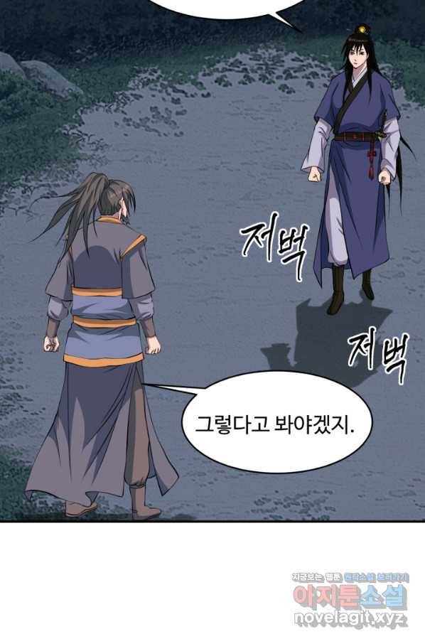 천하제일 표사 44화 64
