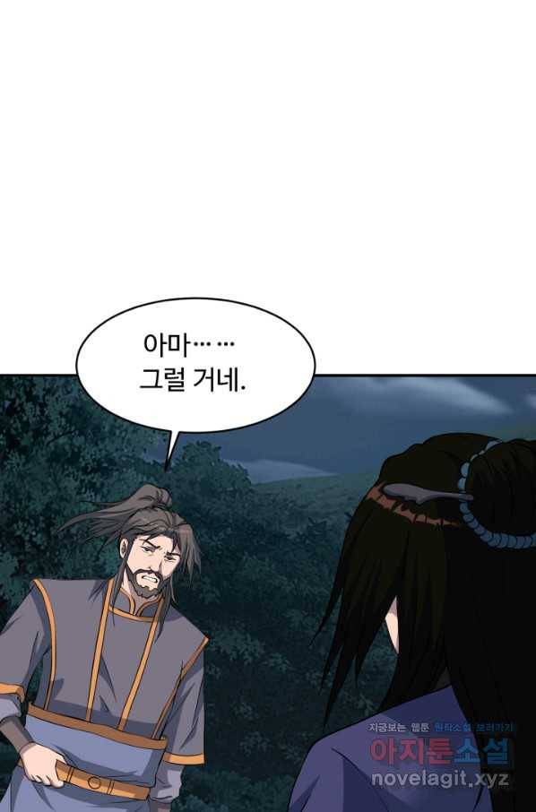 천하제일 표사 44화 66