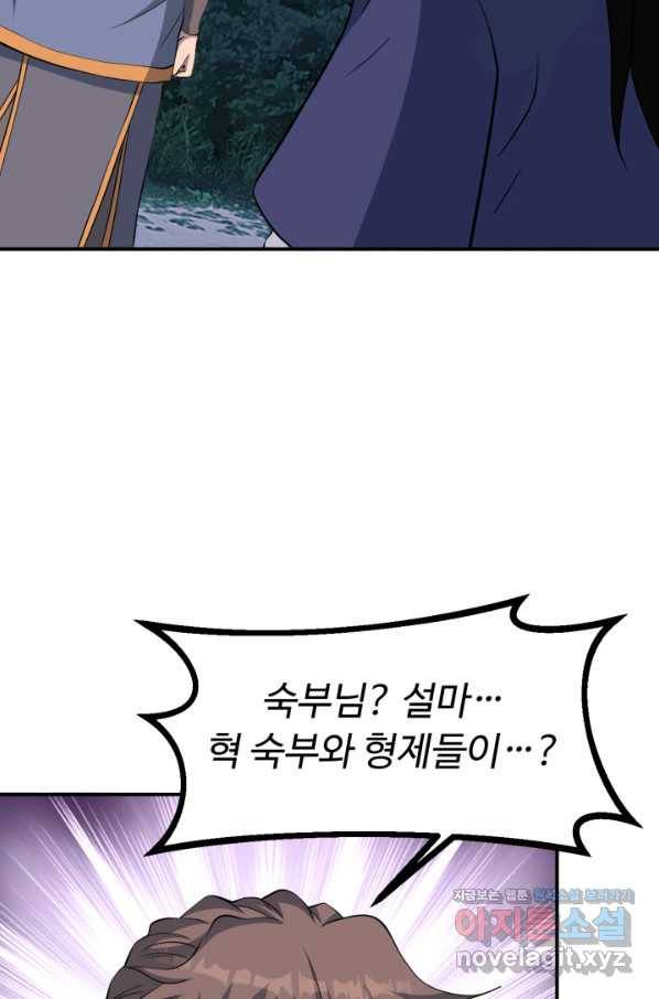 천하제일 표사 44화 67