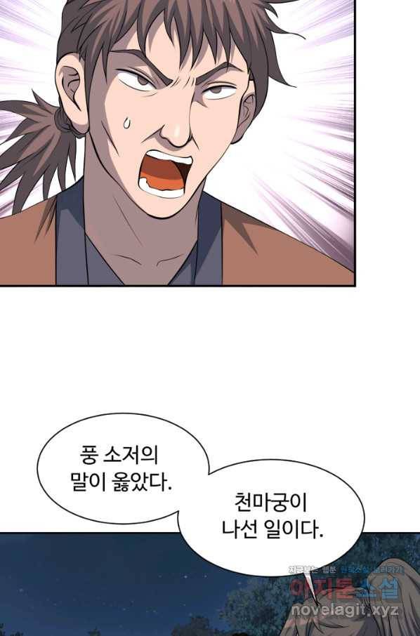천하제일 표사 44화 68