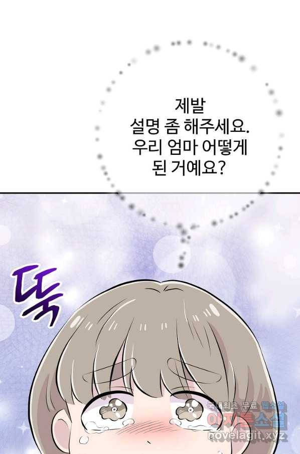 잉어님과 떡볶이 46화 1