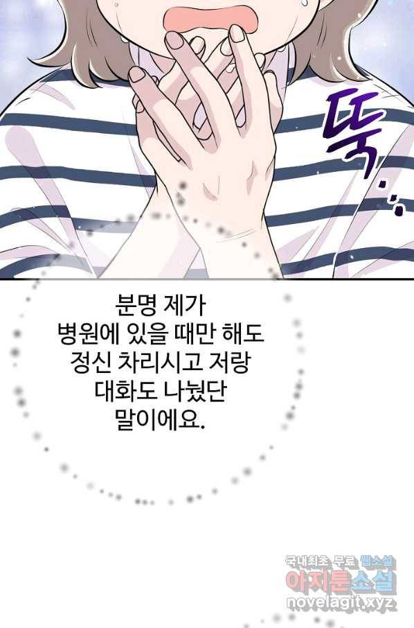 잉어님과 떡볶이 46화 2