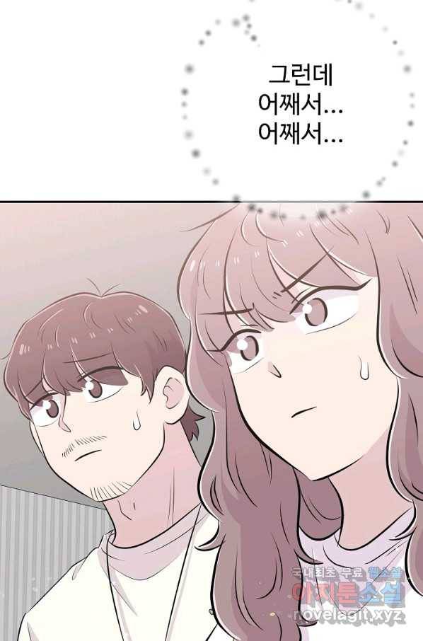 잉어님과 떡볶이 46화 3