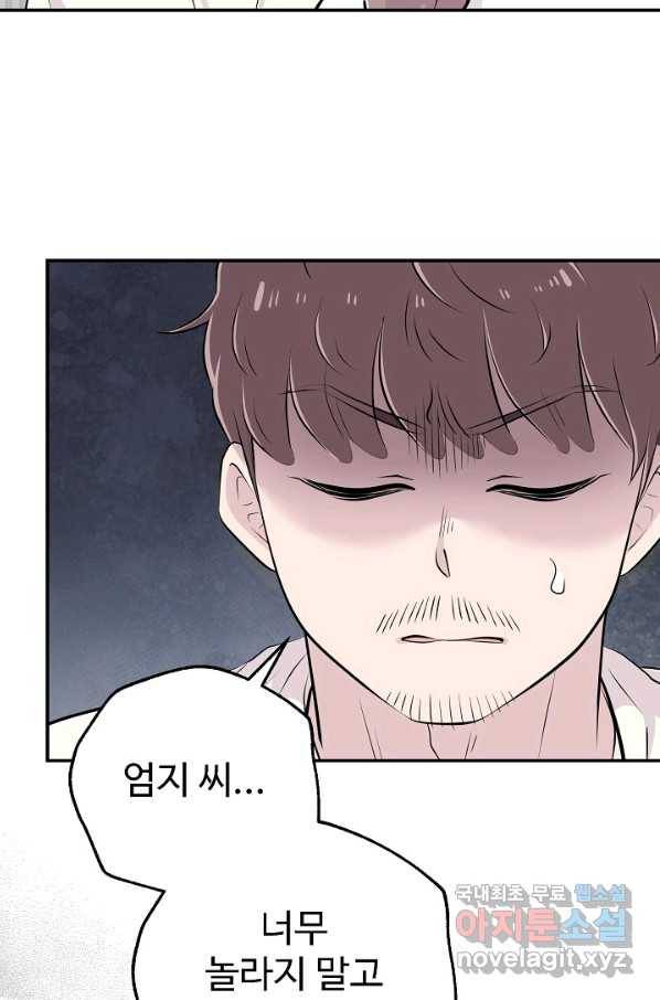 잉어님과 떡볶이 46화 4