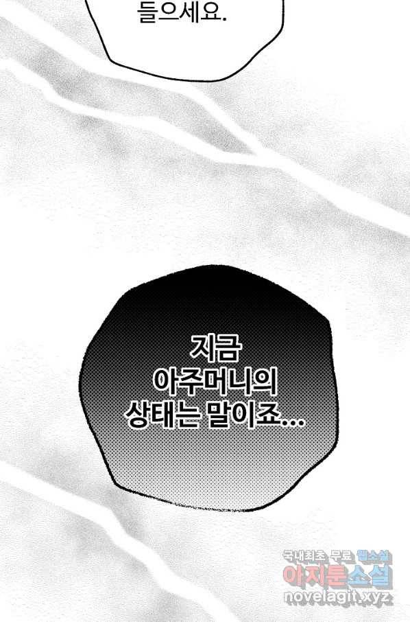 잉어님과 떡볶이 46화 5