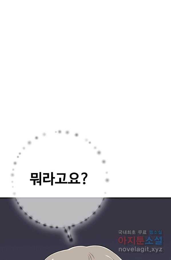 잉어님과 떡볶이 46화 7