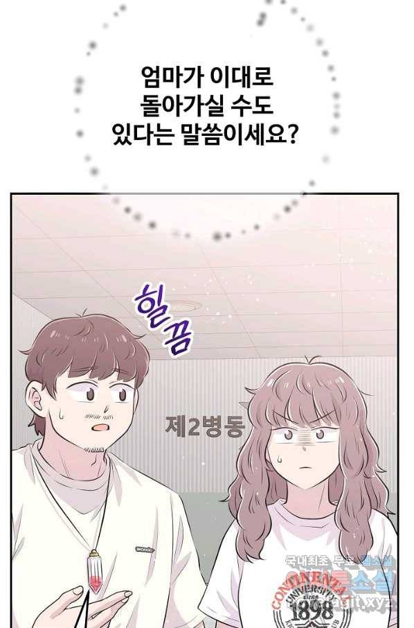 잉어님과 떡볶이 46화 9