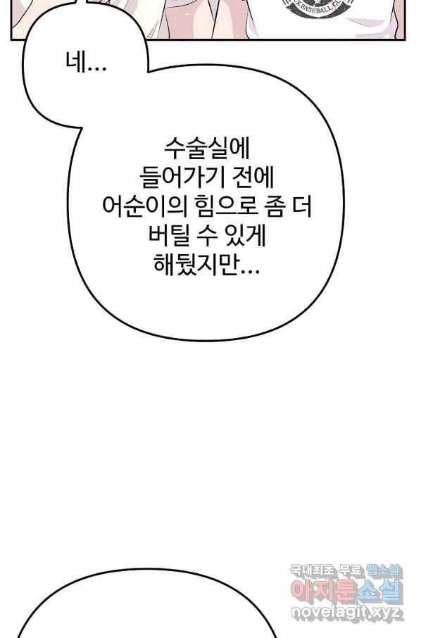 잉어님과 떡볶이 46화 10