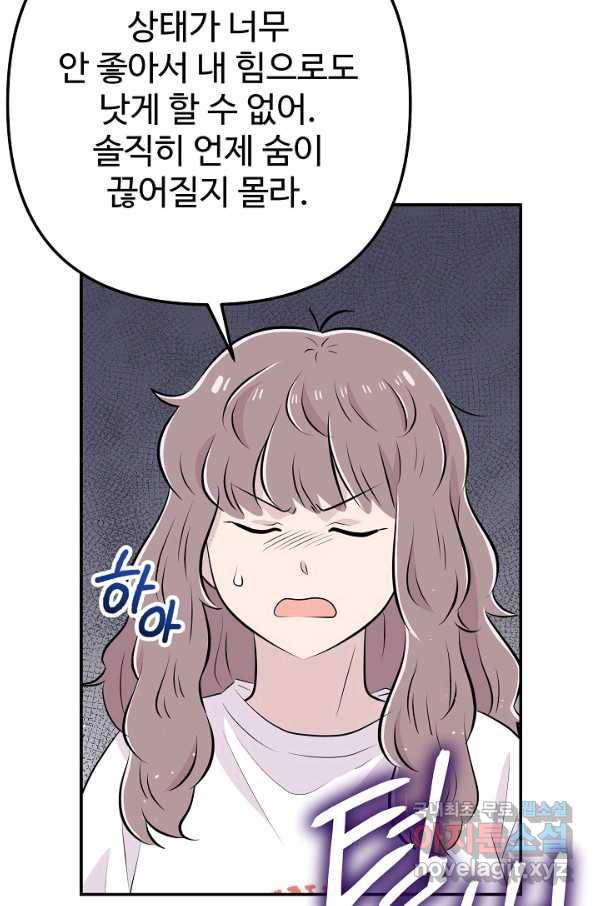 잉어님과 떡볶이 46화 11
