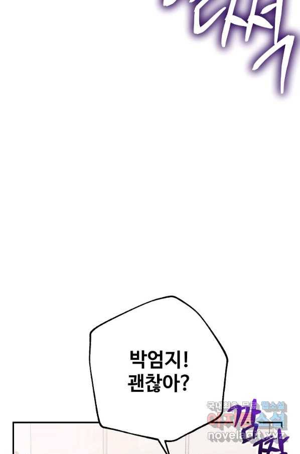 잉어님과 떡볶이 46화 12