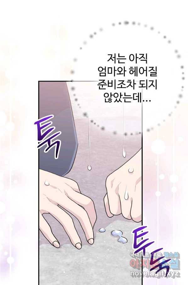 잉어님과 떡볶이 46화 14