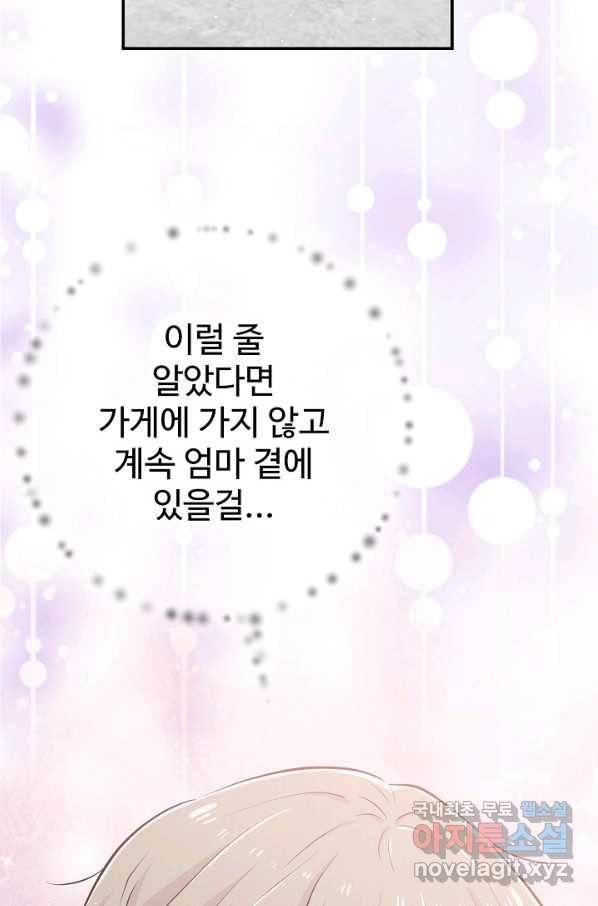 잉어님과 떡볶이 46화 15