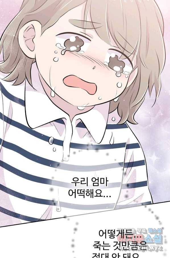 잉어님과 떡볶이 46화 16