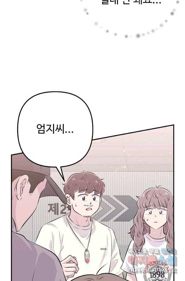잉어님과 떡볶이 46화 17