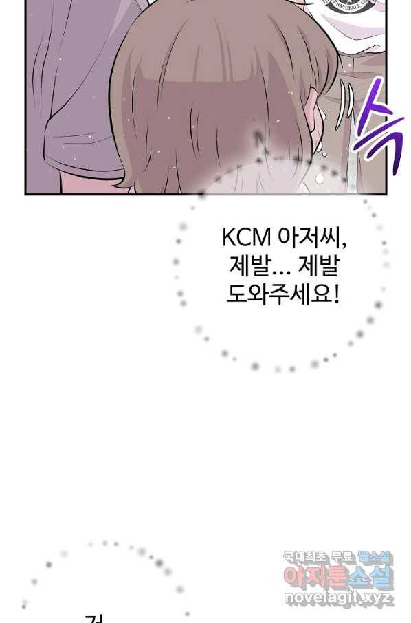 잉어님과 떡볶이 46화 18