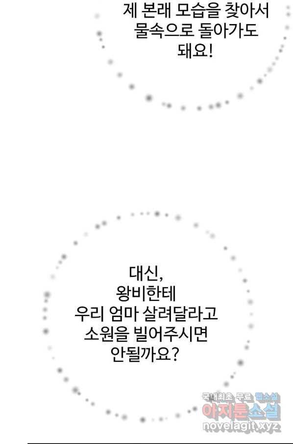 잉어님과 떡볶이 46화 20