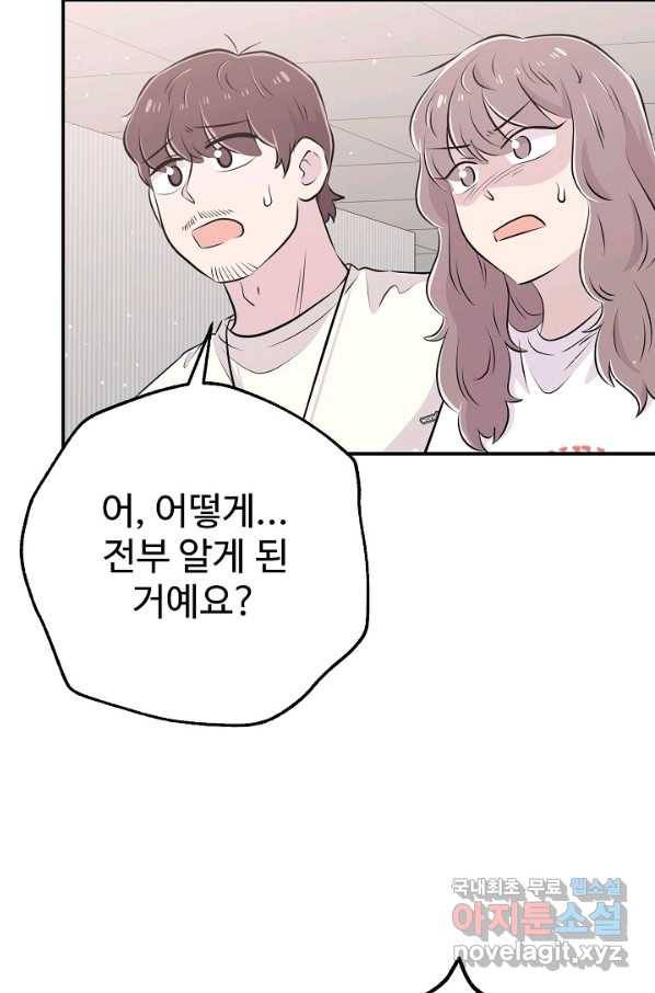 잉어님과 떡볶이 46화 21