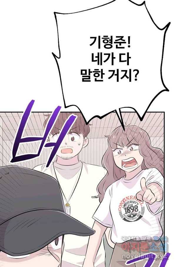 잉어님과 떡볶이 46화 22
