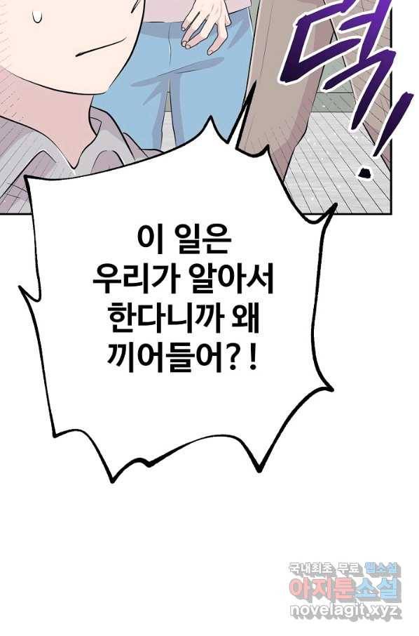 잉어님과 떡볶이 46화 23