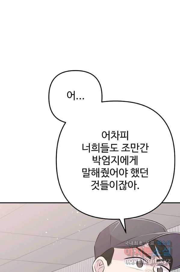 잉어님과 떡볶이 46화 24