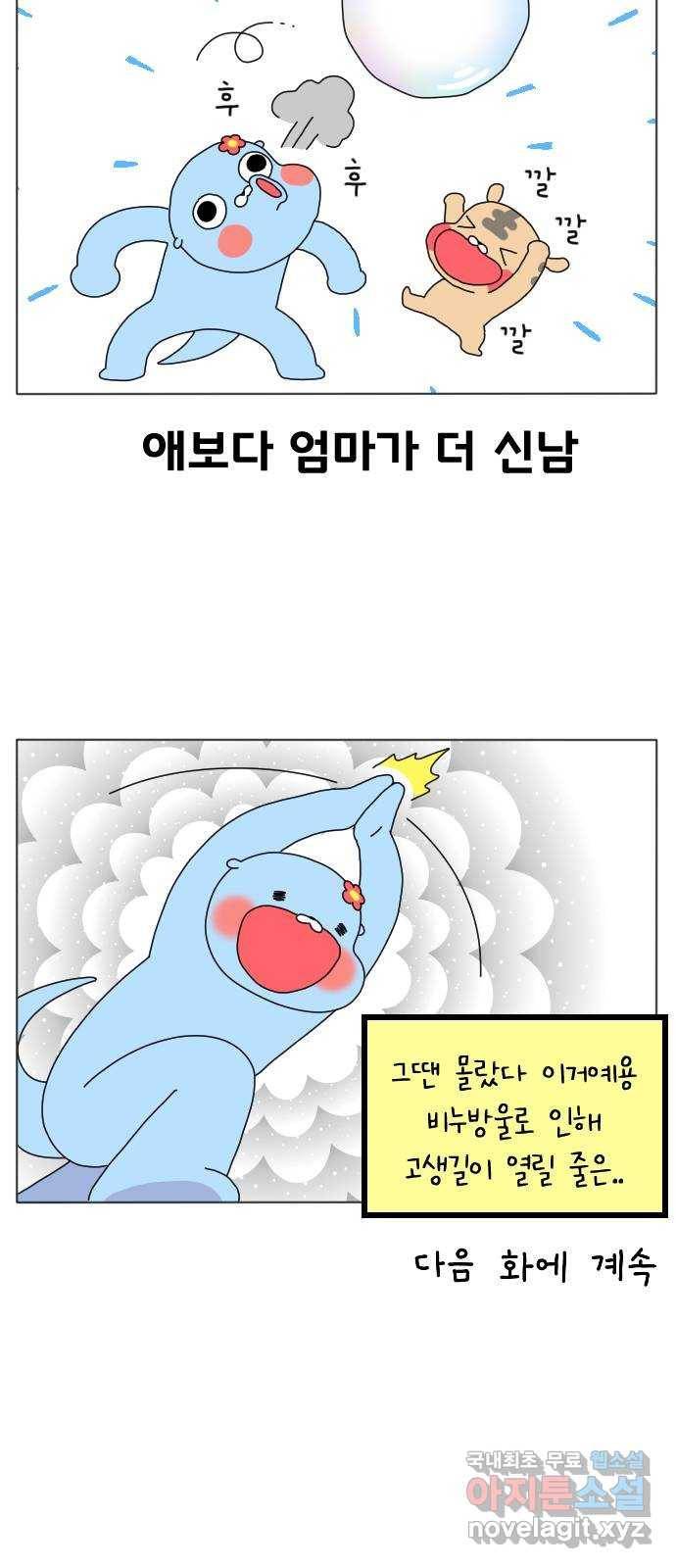 경비실에서 안내방송 드립니다 25화 1