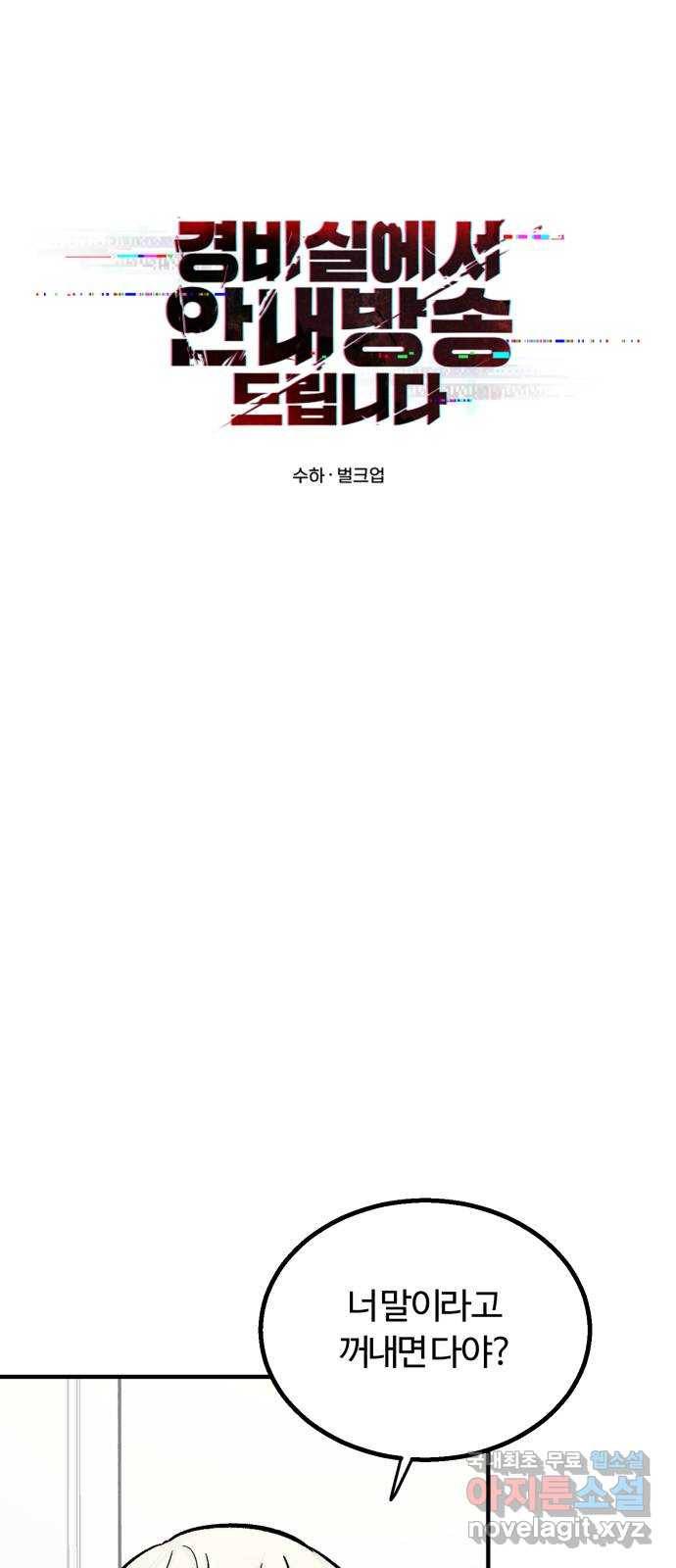 경비실에서 안내방송 드립니다 25화 19