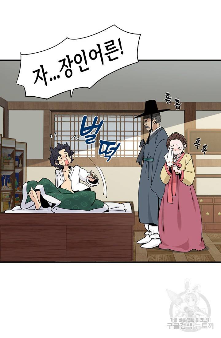 매월당 열전 1화 37