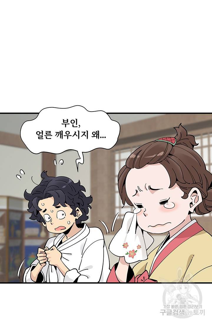 매월당 열전 1화 38