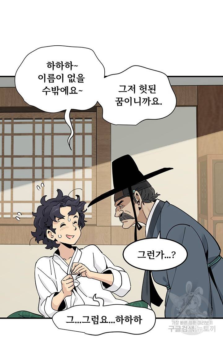 매월당 열전 1화 41