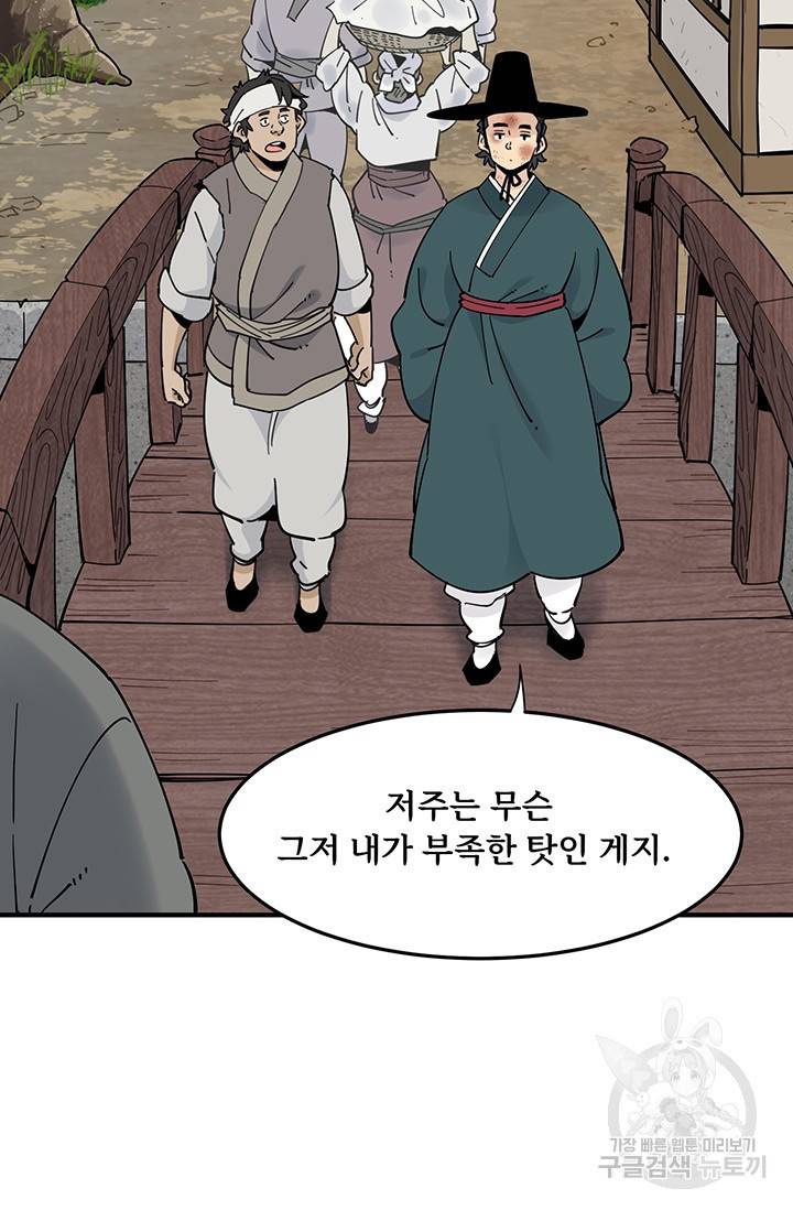 매월당 열전 1화 62