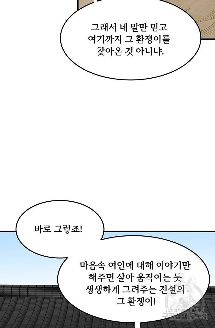 매월당 열전 1화 66