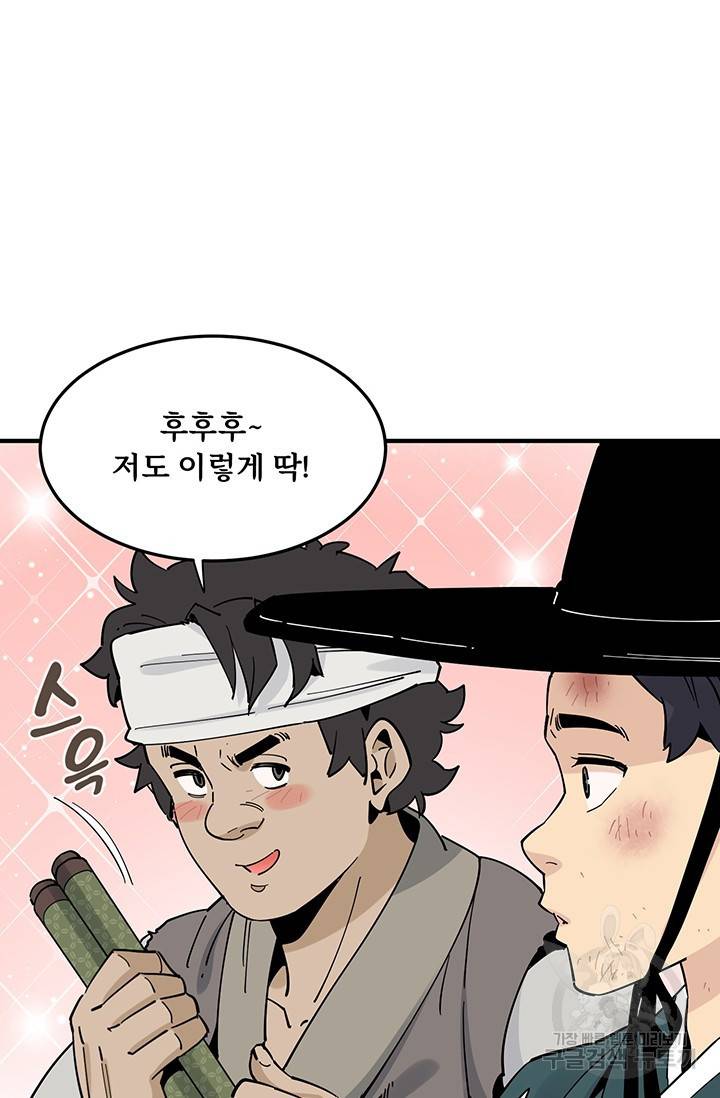 매월당 열전 1화 68