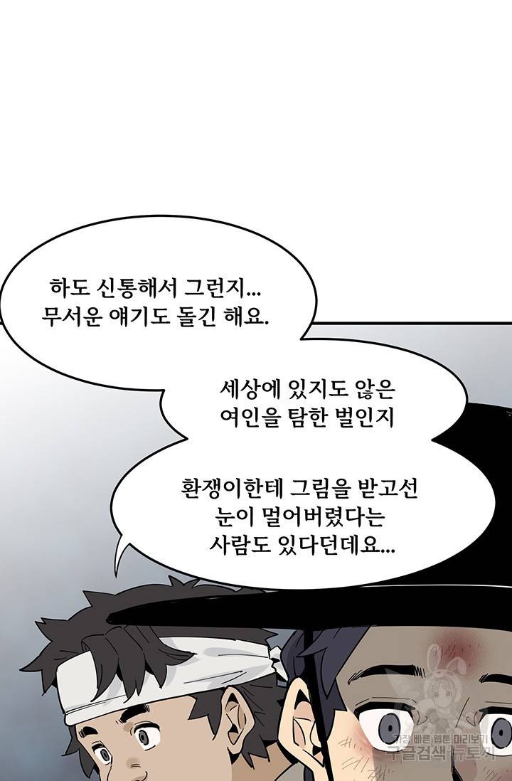 매월당 열전 1화 73
