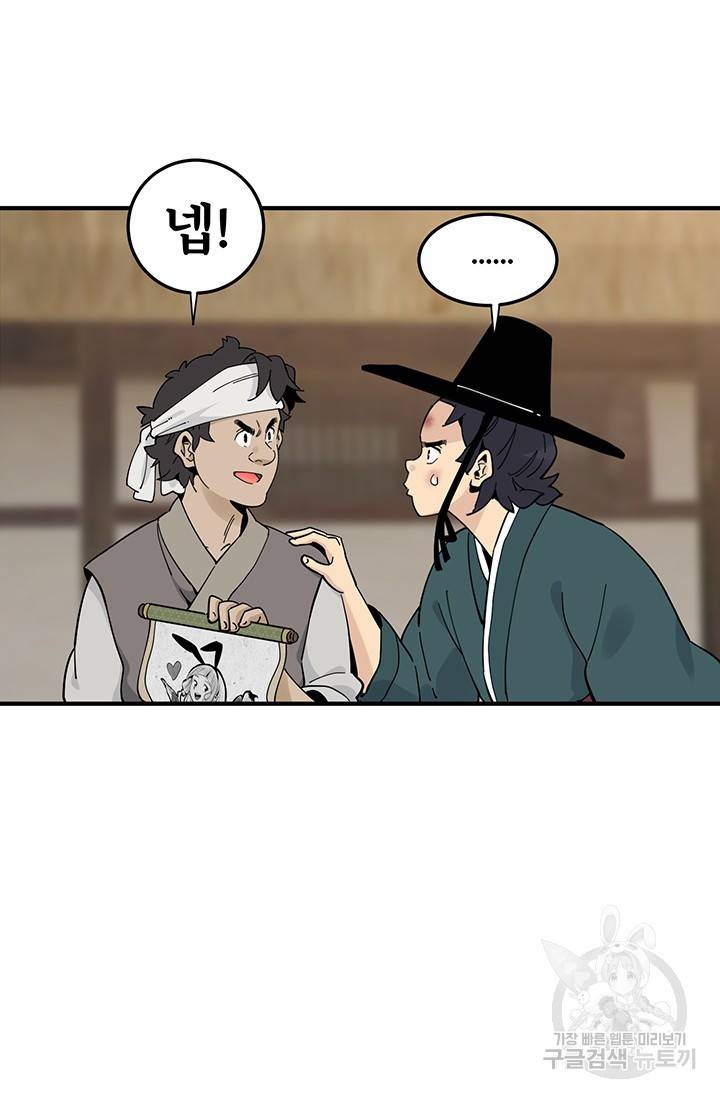 매월당 열전 1화 76