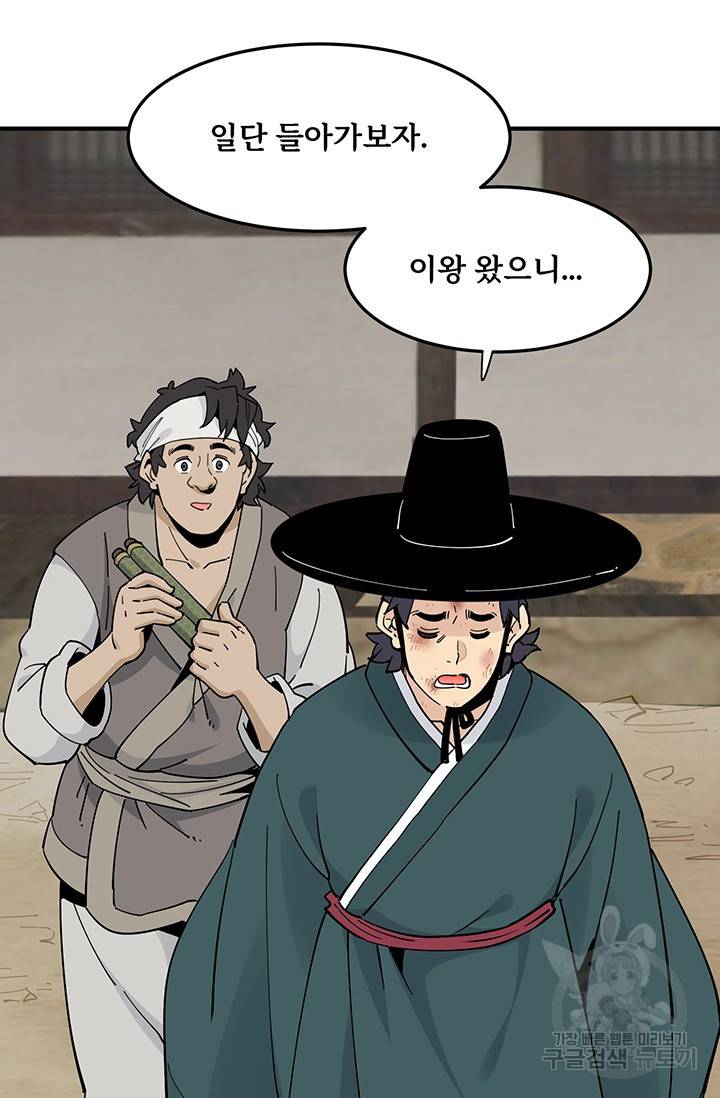 매월당 열전 1화 78