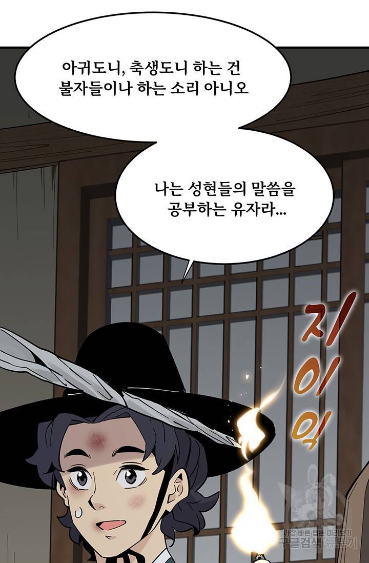 매월당 열전 1화 118