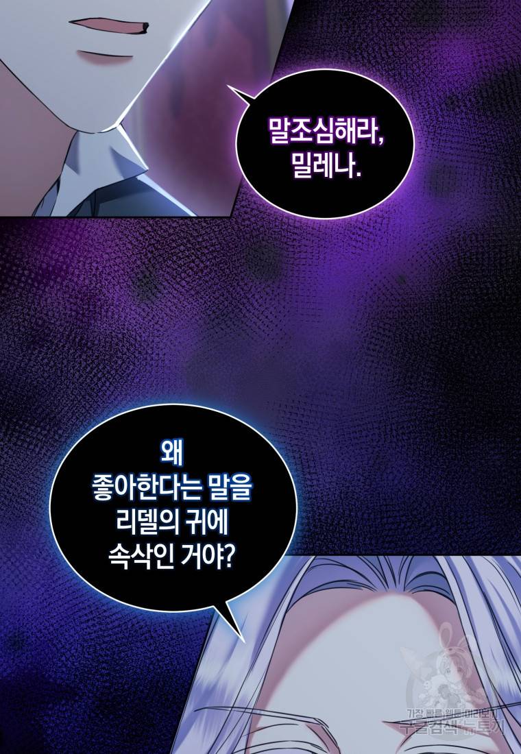 백작 영애의 애인을 꼬셔라 13화 3