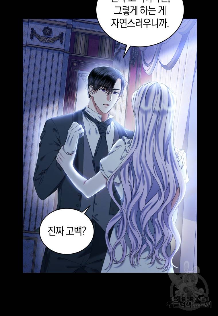 백작 영애의 애인을 꼬셔라 13화 5