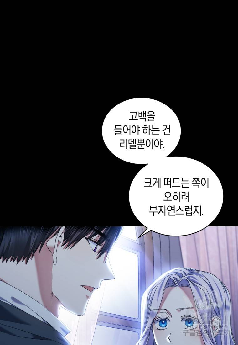백작 영애의 애인을 꼬셔라 13화 6
