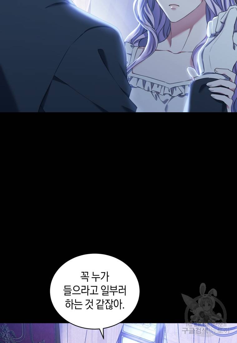 백작 영애의 애인을 꼬셔라 13화 7