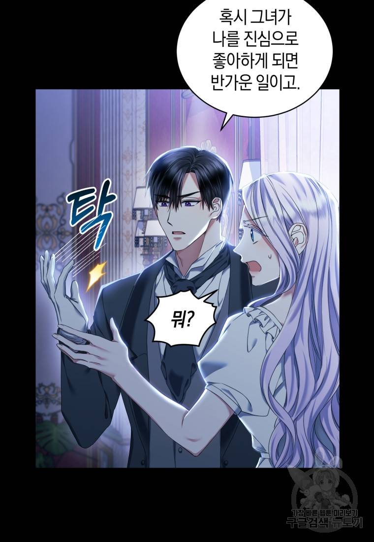백작 영애의 애인을 꼬셔라 13화 9