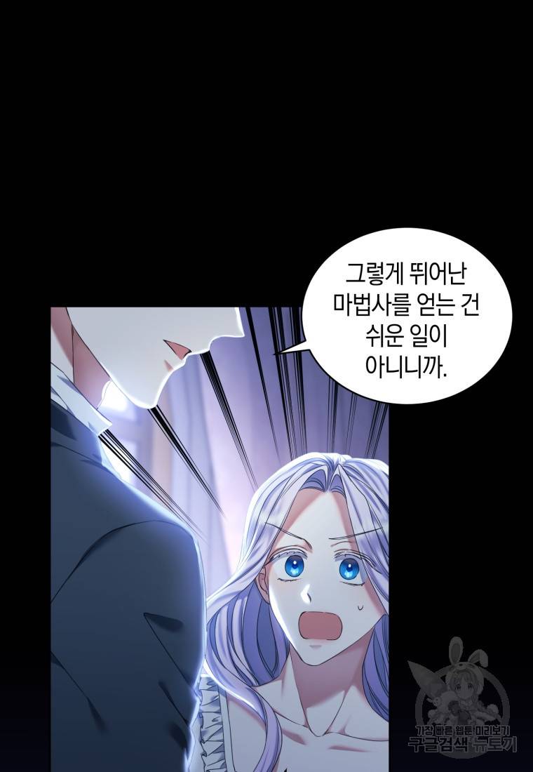 백작 영애의 애인을 꼬셔라 13화 10