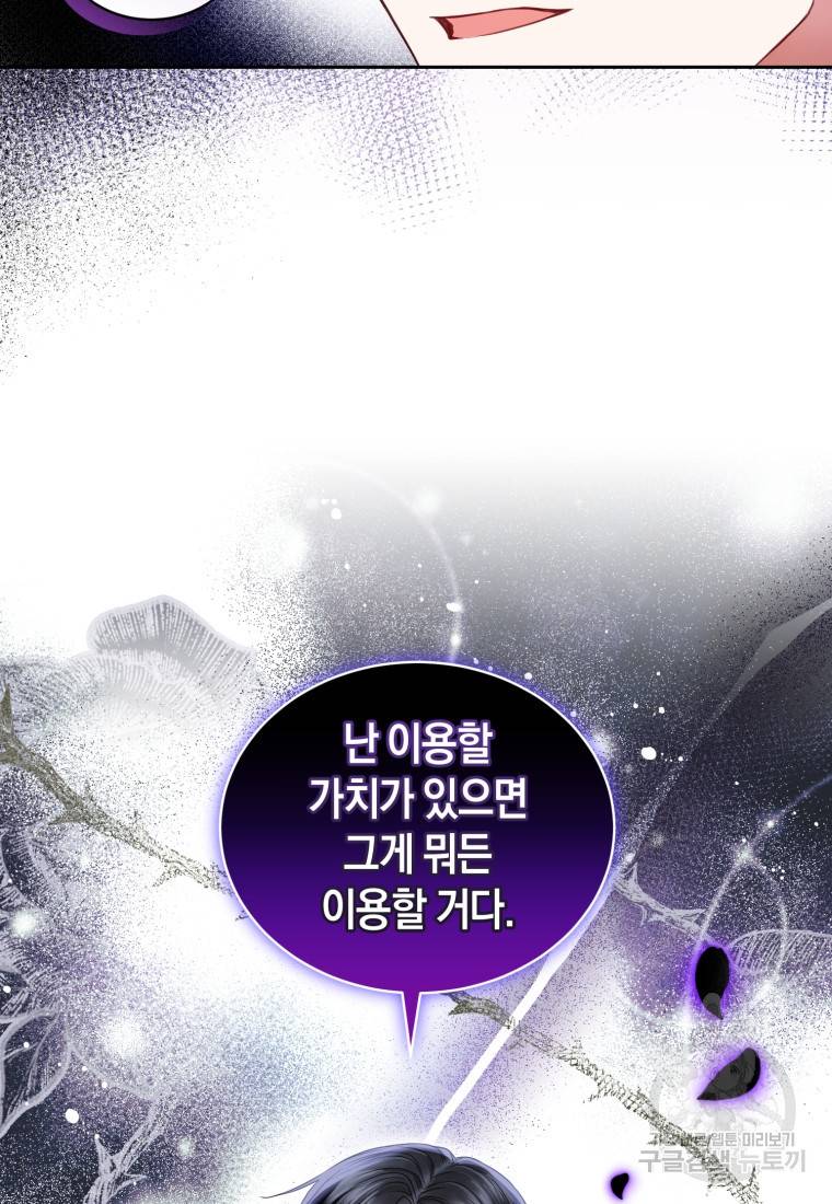 백작 영애의 애인을 꼬셔라 13화 12