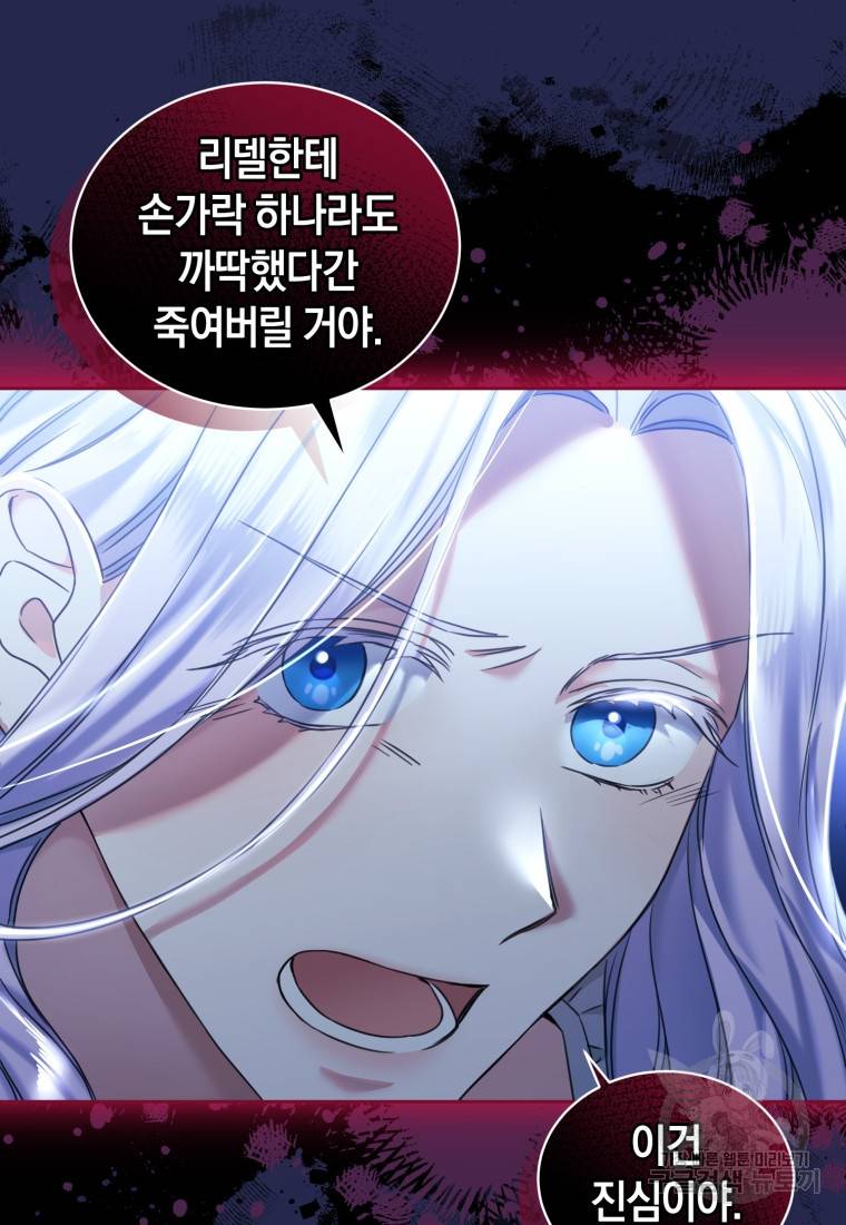 백작 영애의 애인을 꼬셔라 13화 16