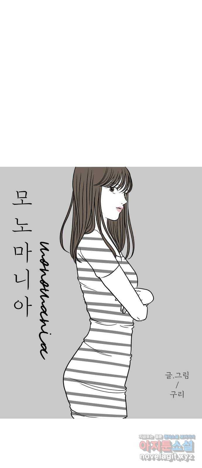 모노마니아 19화 23