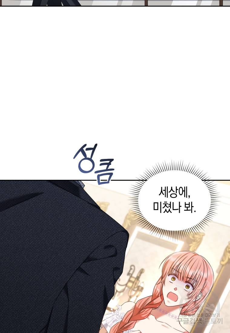 백작 영애의 애인을 꼬셔라 20화 2