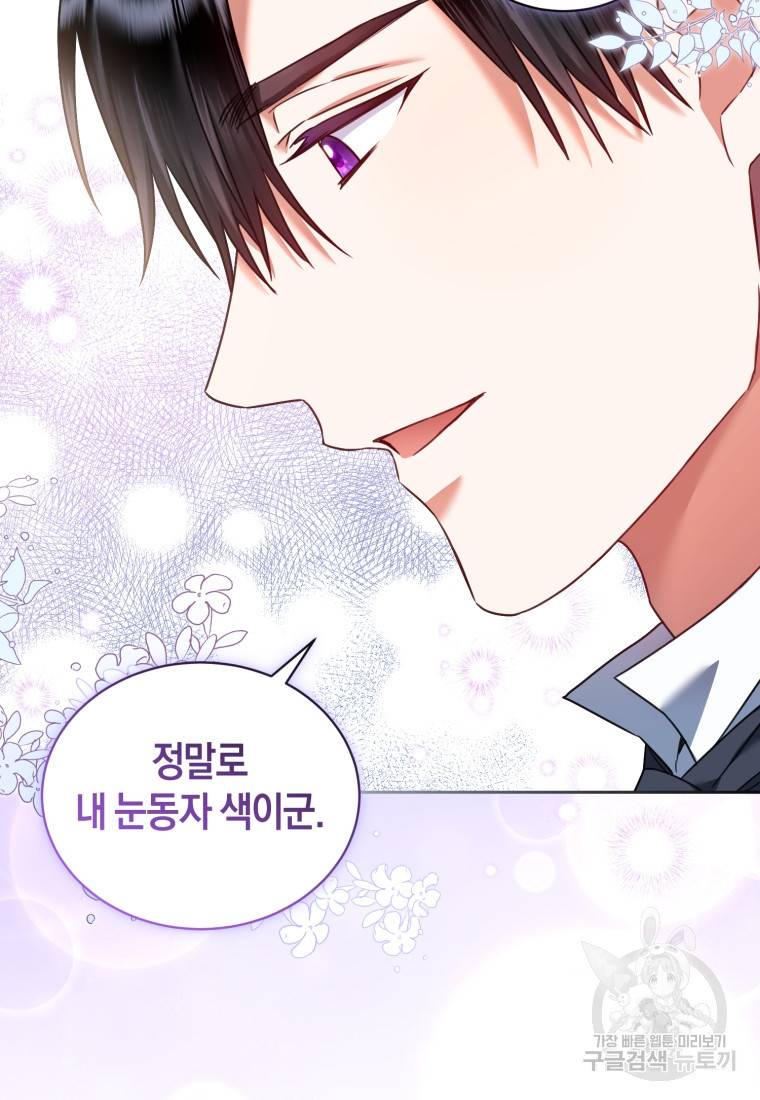 백작 영애의 애인을 꼬셔라 20화 7