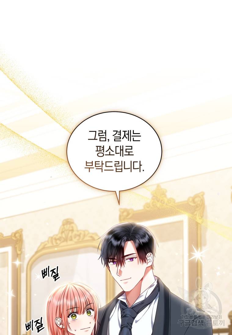 백작 영애의 애인을 꼬셔라 20화 12